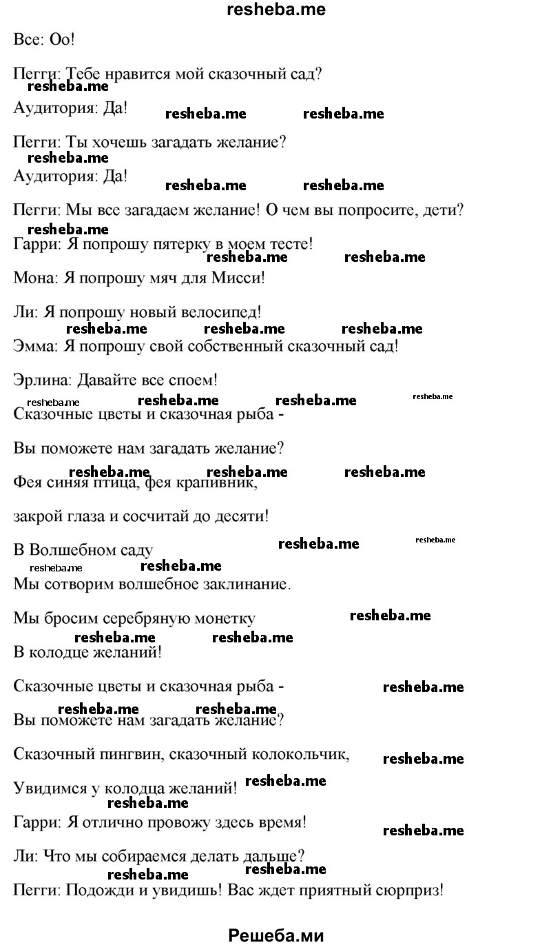     ГДЗ (Решебник к тетради 2016) по
    английскому языку    4 класс
            (рабочая тетрадь Starlight)            Баранова К.М.
     /        часть 2. страница / 74
    (продолжение 4)
    