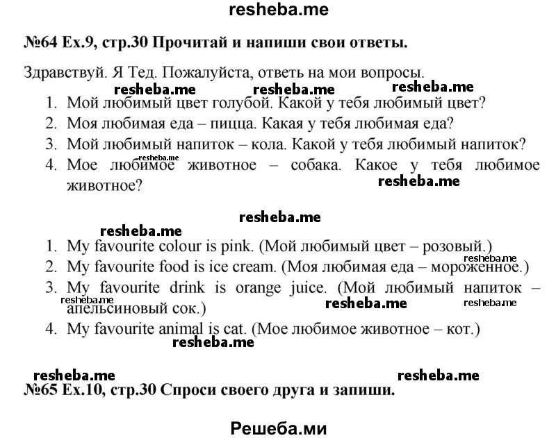     ГДЗ (Решебник) по
    английскому языку    4 класс
            (рабочая тетрадь Brilliant)            Комарова Ю.А.
     /        страница № / 30
    (продолжение 2)
    