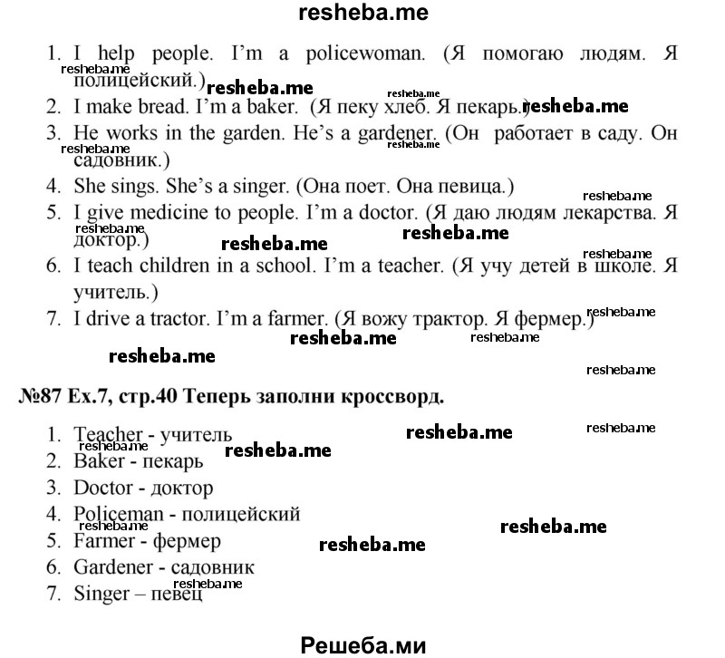     ГДЗ (Решебник) по
    английскому языку    4 класс
            (рабочая тетрадь Brilliant)            Комарова Ю.А.
     /        страница № / 40
    (продолжение 3)
    
