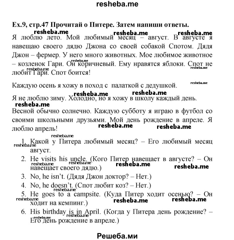     ГДЗ (Решебник) по
    английскому языку    4 класс
            (рабочая тетрадь Brilliant)            Комарова Ю.А.
     /        страница № / 47
    (продолжение 2)
    