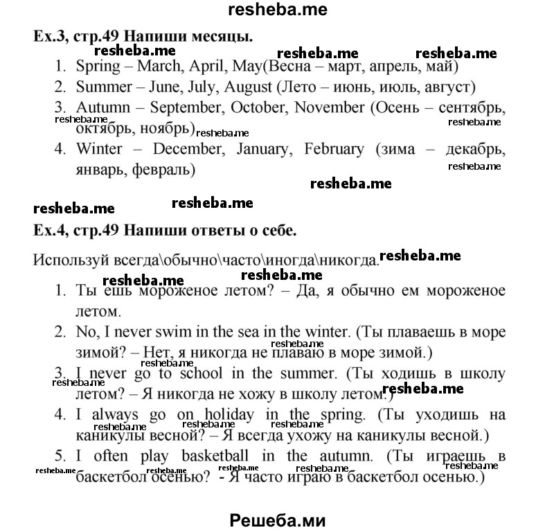     ГДЗ (Решебник) по
    английскому языку    4 класс
            (рабочая тетрадь Brilliant)            Комарова Ю.А.
     /        страница № / 49
    (продолжение 2)
    