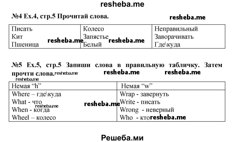     ГДЗ (Решебник) по
    английскому языку    4 класс
            (рабочая тетрадь Brilliant)            Комарова Ю.А.
     /        страница № / 5
    (продолжение 2)
    