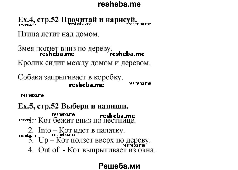     ГДЗ (Решебник) по
    английскому языку    4 класс
            (рабочая тетрадь Brilliant)            Комарова Ю.А.
     /        страница № / 52
    (продолжение 2)
    