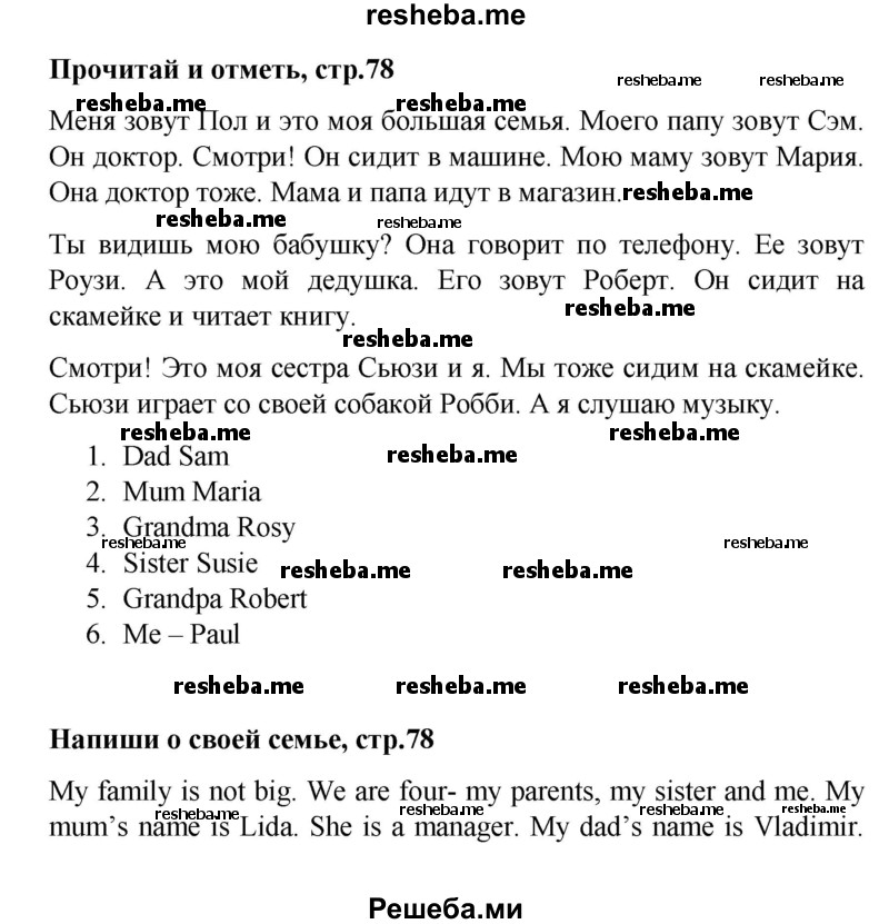     ГДЗ (Решебник) по
    английскому языку    4 класс
            (рабочая тетрадь Brilliant)            Комарова Ю.А.
     /        страница № / 78
    (продолжение 2)
    