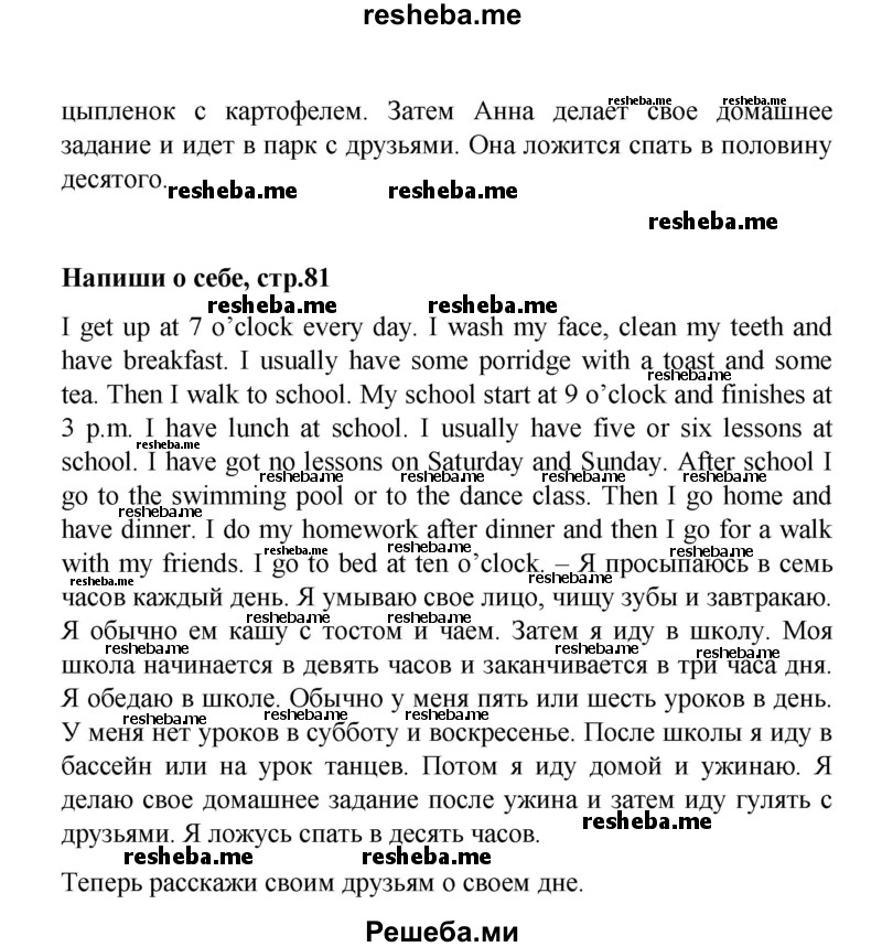     ГДЗ (Решебник) по
    английскому языку    4 класс
            (рабочая тетрадь Brilliant)            Комарова Ю.А.
     /        страница № / 81
    (продолжение 3)
    