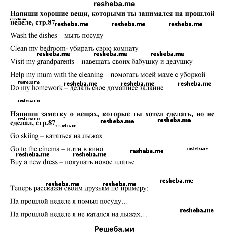     ГДЗ (Решебник) по
    английскому языку    4 класс
            (рабочая тетрадь Brilliant)            Комарова Ю.А.
     /        страница № / 87
    (продолжение 2)
    