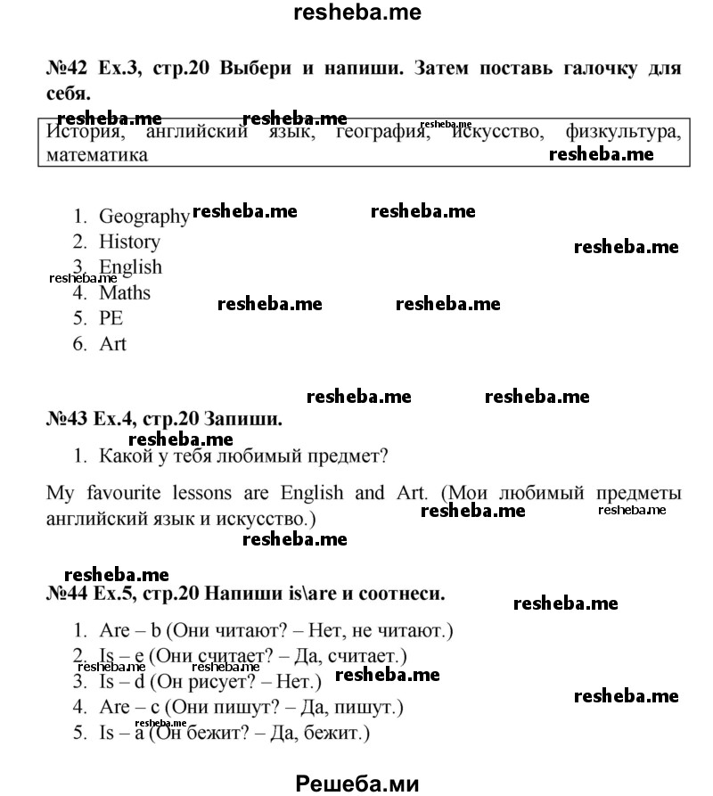     ГДЗ (Решебник 2016) по
    английскому языку    4 класс
            (рабочая тетрадь Brilliant)            Комарова Ю.А.
     /        страница / 20
    (продолжение 2)
    