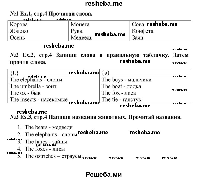     ГДЗ (Решебник 2016) по
    английскому языку    4 класс
            (рабочая тетрадь Brilliant)            Комарова Ю.А.
     /        страница / 4
    (продолжение 2)
    