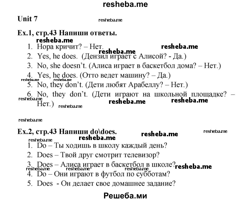     ГДЗ (Решебник 2016) по
    английскому языку    4 класс
            (рабочая тетрадь Brilliant)            Комарова Ю.А.
     /        страница / 43
    (продолжение 2)
    