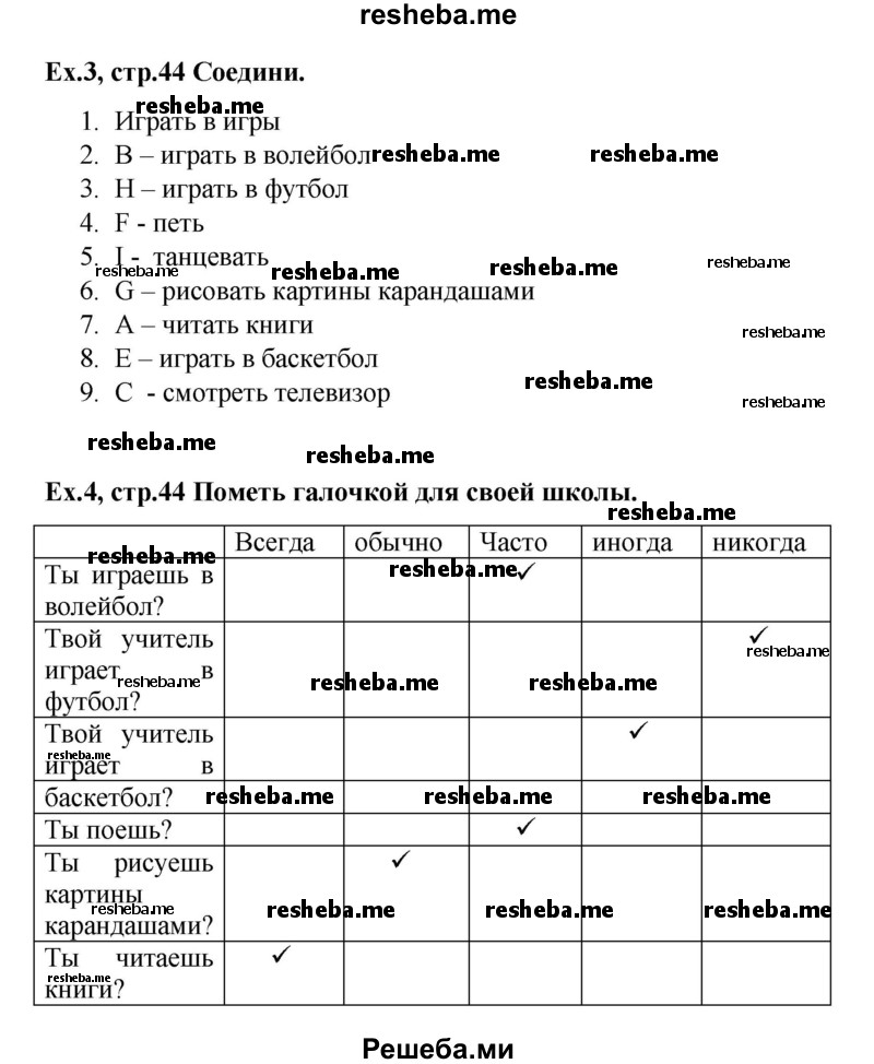     ГДЗ (Решебник 2016) по
    английскому языку    4 класс
            (рабочая тетрадь Brilliant)            Комарова Ю.А.
     /        страница / 44
    (продолжение 2)
    
