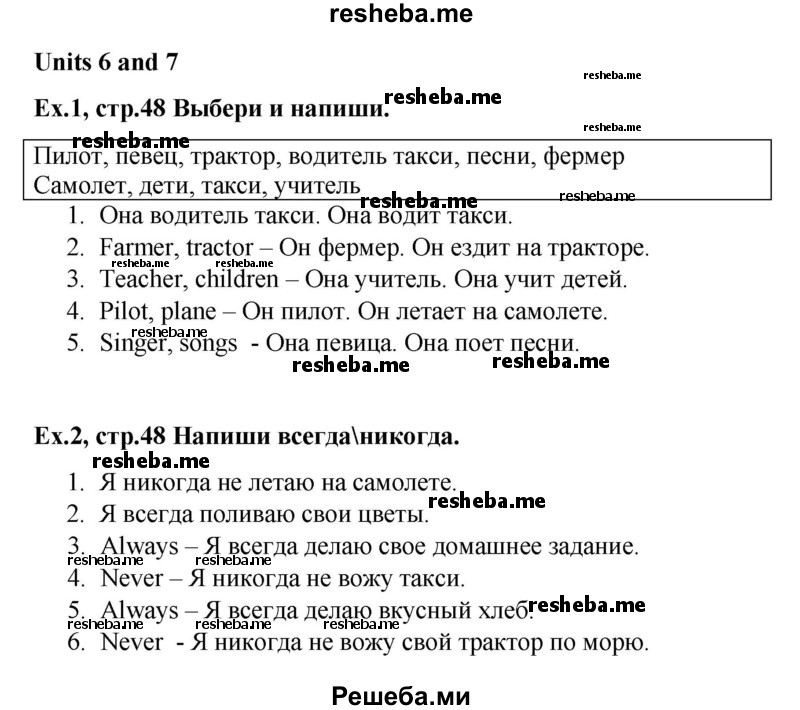     ГДЗ (Решебник 2016) по
    английскому языку    4 класс
            (рабочая тетрадь Brilliant)            Комарова Ю.А.
     /        страница / 48
    (продолжение 2)
    