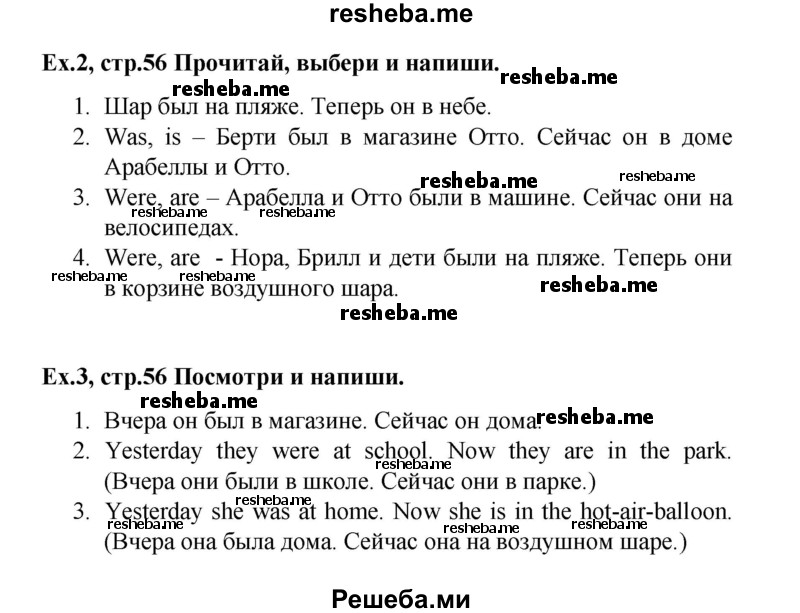     ГДЗ (Решебник 2016) по
    английскому языку    4 класс
            (рабочая тетрадь Brilliant)            Комарова Ю.А.
     /        страница / 56
    (продолжение 2)
    