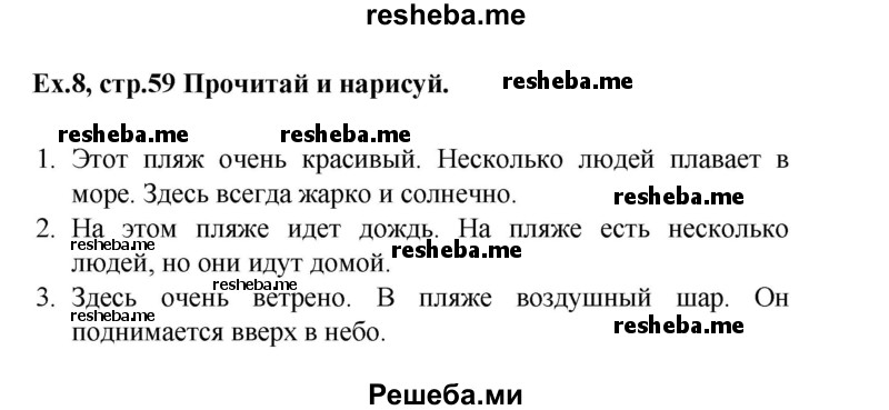     ГДЗ (Решебник 2016) по
    английскому языку    4 класс
            (рабочая тетрадь Brilliant)            Комарова Ю.А.
     /        страница / 59
    (продолжение 2)
    