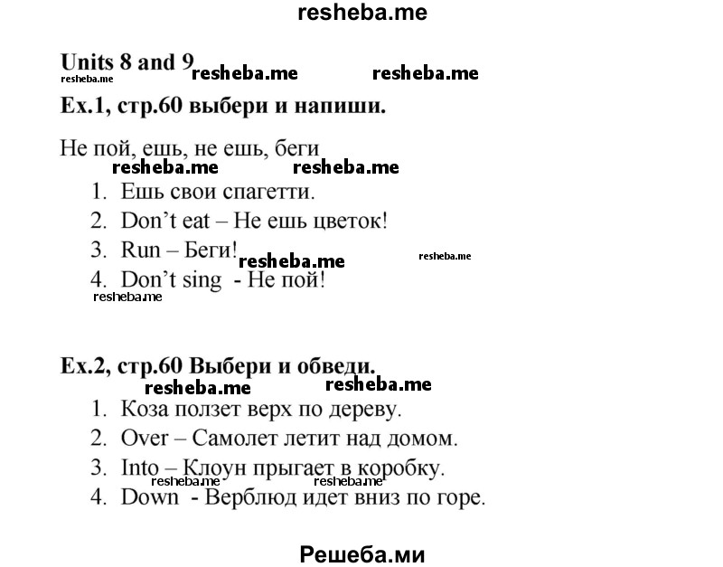     ГДЗ (Решебник 2016) по
    английскому языку    4 класс
            (рабочая тетрадь Brilliant)            Комарова Ю.А.
     /        страница / 60
    (продолжение 2)
    