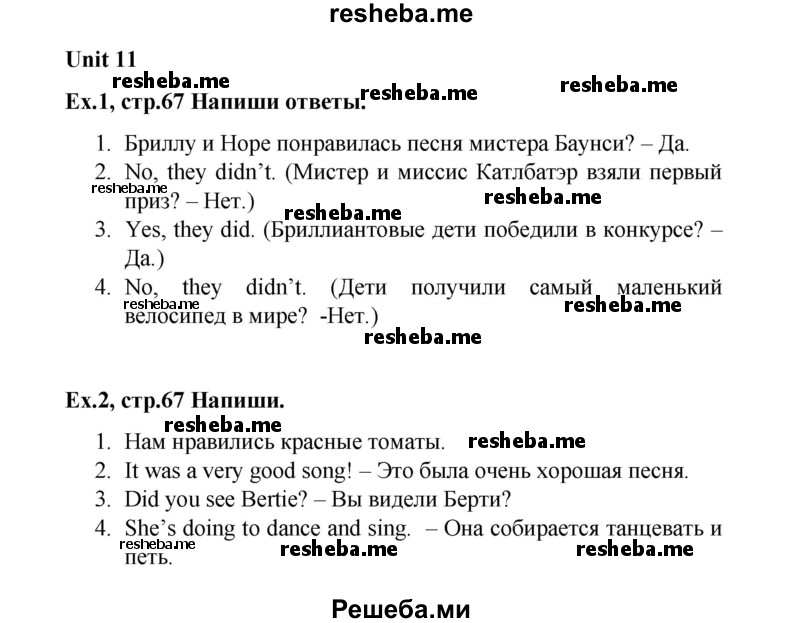     ГДЗ (Решебник 2016) по
    английскому языку    4 класс
            (рабочая тетрадь Brilliant)            Комарова Ю.А.
     /        страница / 67
    (продолжение 2)
    