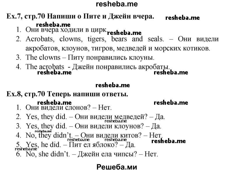    ГДЗ (Решебник 2016) по
    английскому языку    4 класс
            (рабочая тетрадь Brilliant)            Комарова Ю.А.
     /        страница / 70
    (продолжение 2)
    