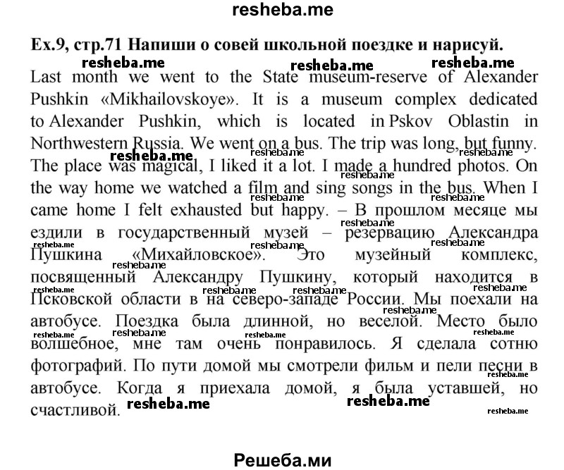     ГДЗ (Решебник 2016) по
    английскому языку    4 класс
            (рабочая тетрадь Brilliant)            Комарова Ю.А.
     /        страница / 71
    (продолжение 2)
    