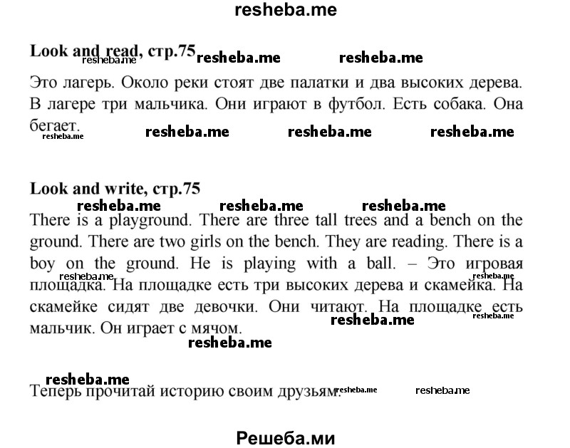     ГДЗ (Решебник 2016) по
    английскому языку    4 класс
            (рабочая тетрадь Brilliant)            Комарова Ю.А.
     /        страница / 75
    (продолжение 2)
    