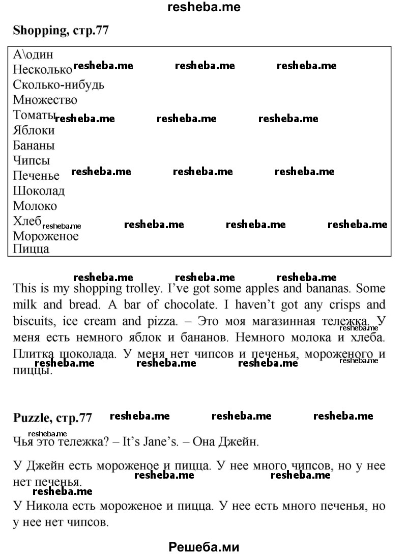     ГДЗ (Решебник 2016) по
    английскому языку    4 класс
            (рабочая тетрадь Brilliant)            Комарова Ю.А.
     /        страница / 77
    (продолжение 2)
    