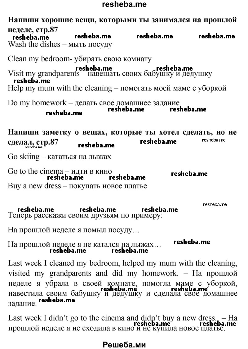     ГДЗ (Решебник 2016) по
    английскому языку    4 класс
            (рабочая тетрадь Brilliant)            Комарова Ю.А.
     /        страница / 87
    (продолжение 2)
    