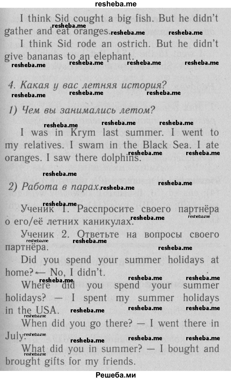     ГДЗ (Решебник №2) по
    английскому языку    4 класс
                Кузовлев В.П.
     /        часть 1. страница № / 11
    (продолжение 3)
    