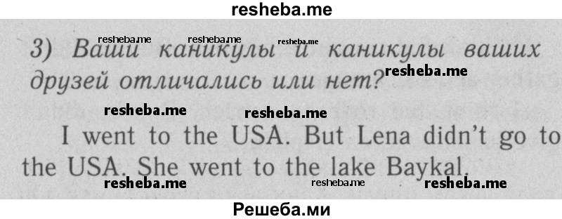     ГДЗ (Решебник №2) по
    английскому языку    4 класс
                Кузовлев В.П.
     /        часть 1. страница № / 11
    (продолжение 4)
    