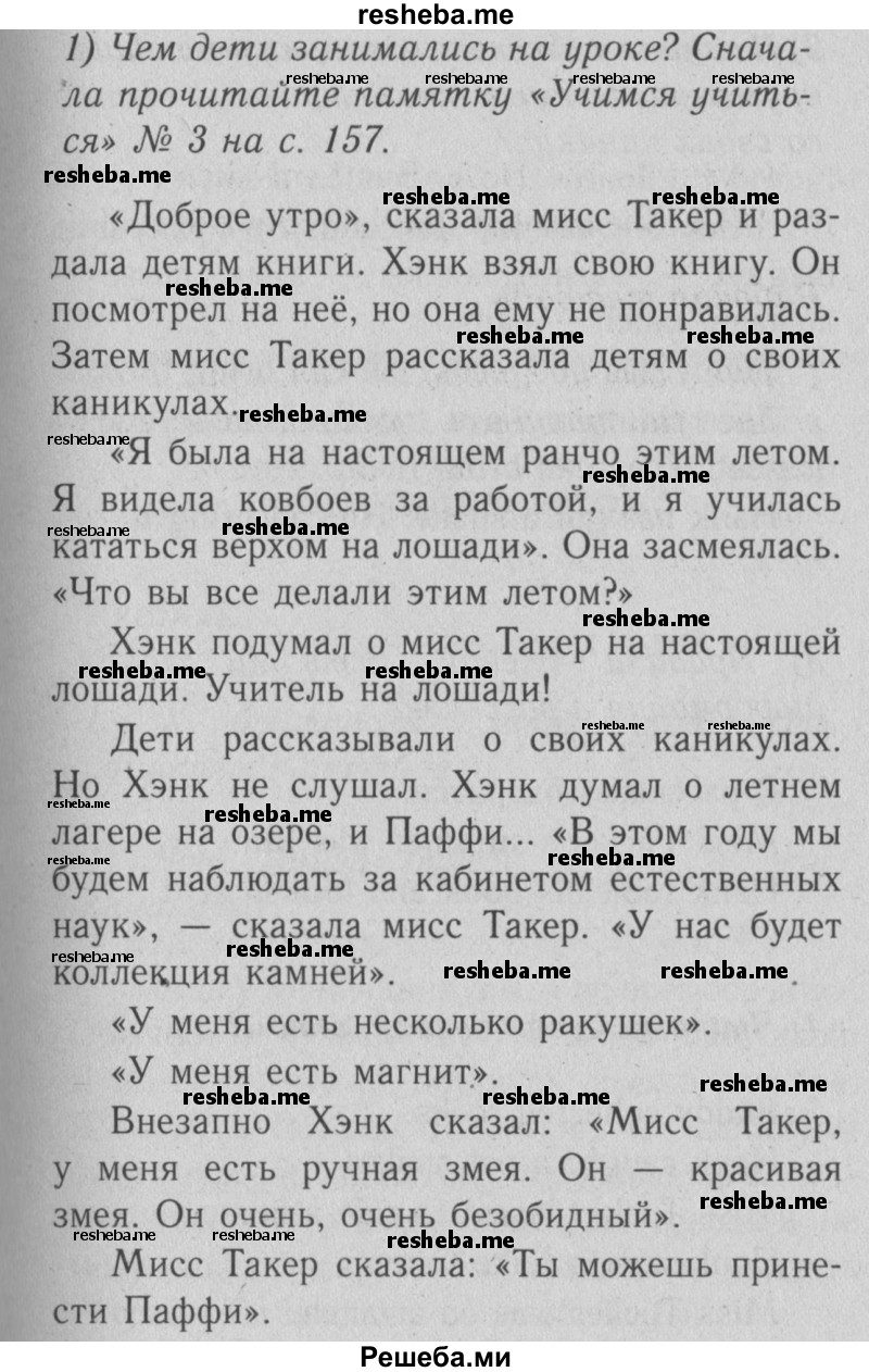     ГДЗ (Решебник №2) по
    английскому языку    4 класс
                Кузовлев В.П.
     /        часть 1. страница № / 12
    (продолжение 3)
    