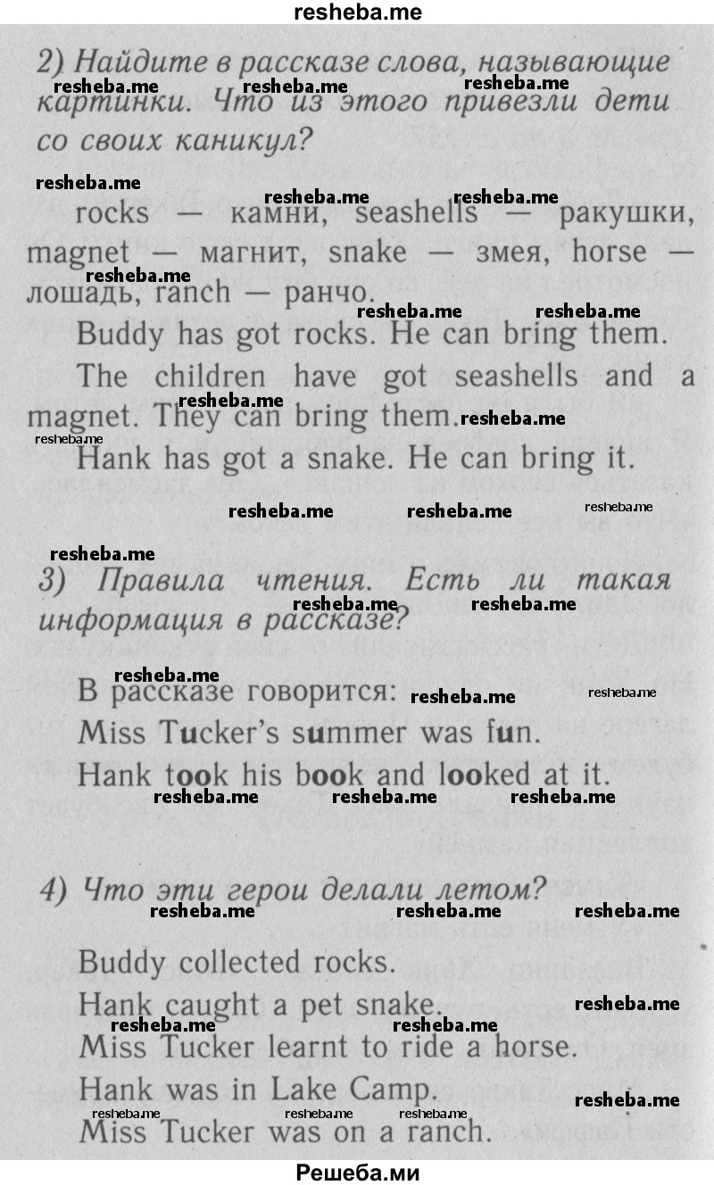     ГДЗ (Решебник №2) по
    английскому языку    4 класс
                Кузовлев В.П.
     /        часть 1. страница № / 13
    (продолжение 2)
    