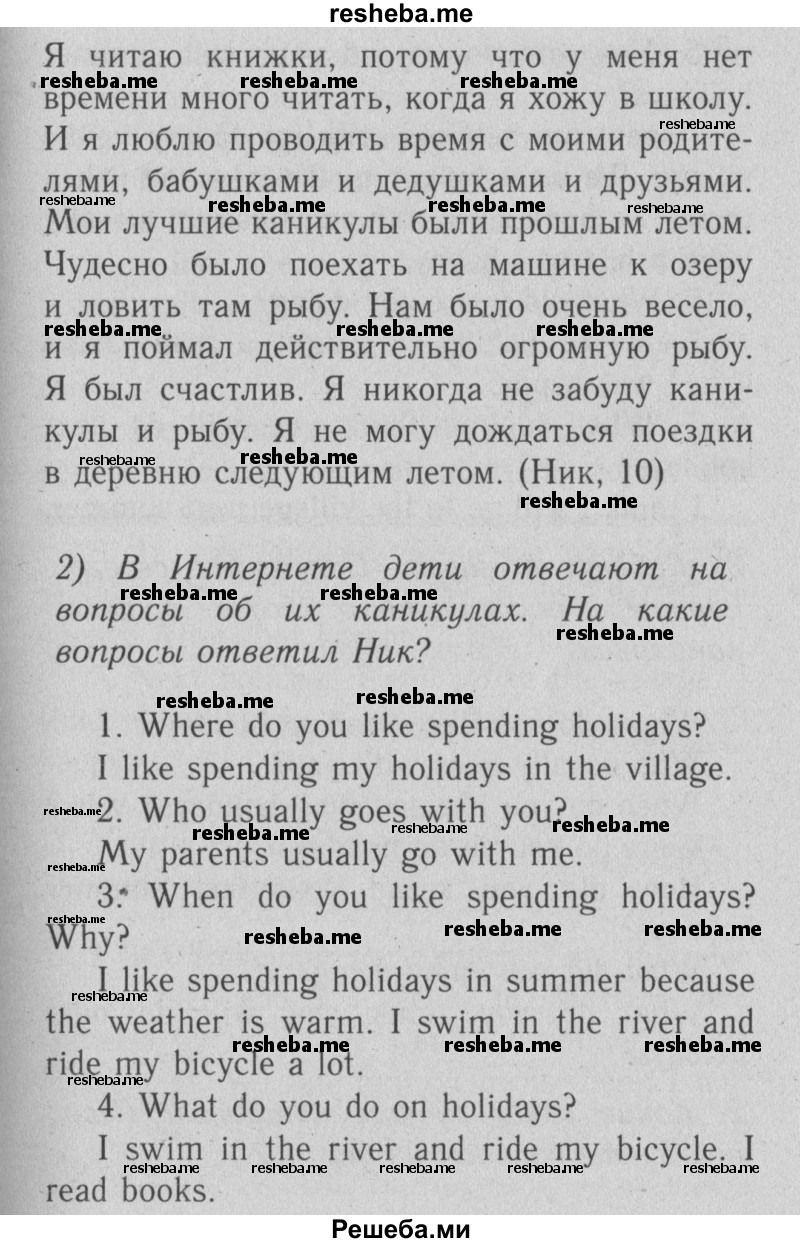     ГДЗ (Решебник №2) по
    английскому языку    4 класс
                Кузовлев В.П.
     /        часть 1. страница № / 17
    (продолжение 3)
    