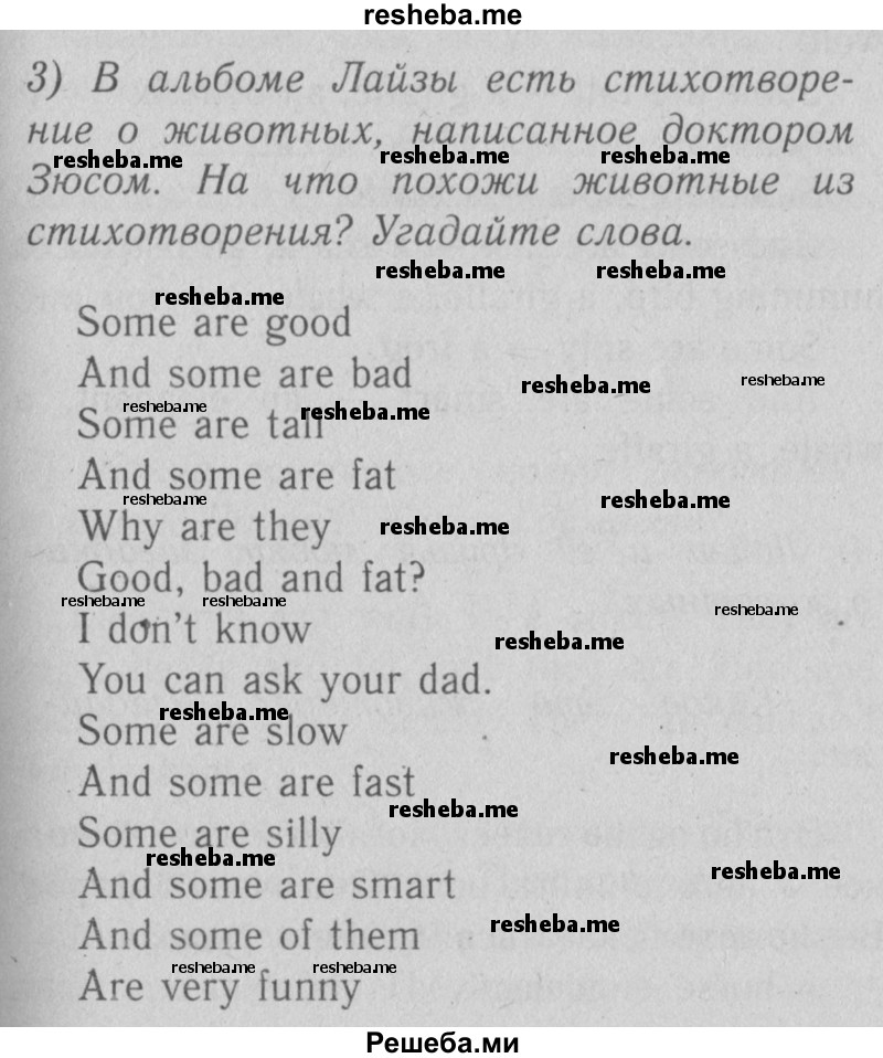     ГДЗ (Решебник №2) по
    английскому языку    4 класс
                Кузовлев В.П.
     /        часть 1. страница № / 21
    (продолжение 2)
    