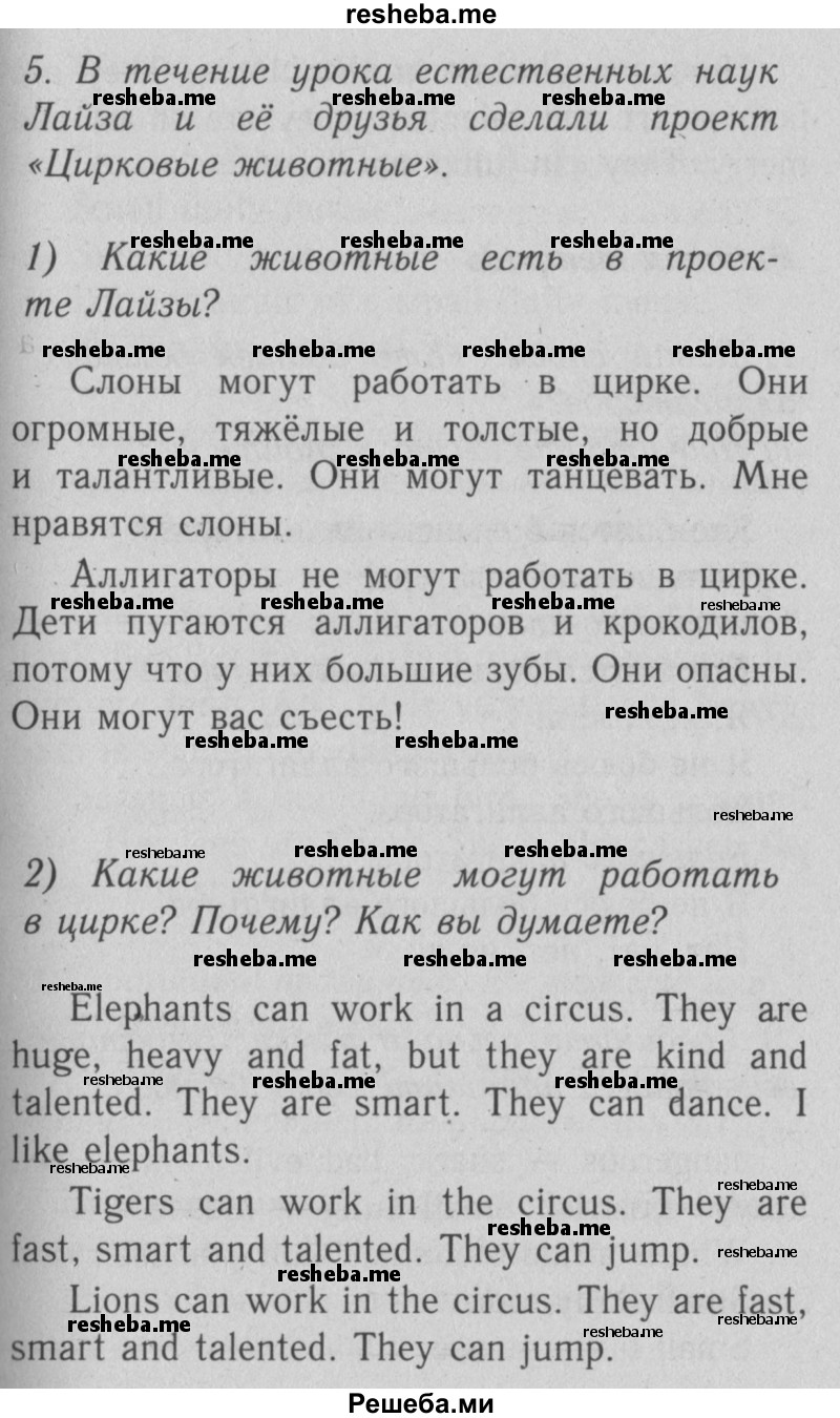     ГДЗ (Решебник №2) по
    английскому языку    4 класс
                Кузовлев В.П.
     /        часть 1. страница № / 22
    (продолжение 2)
    