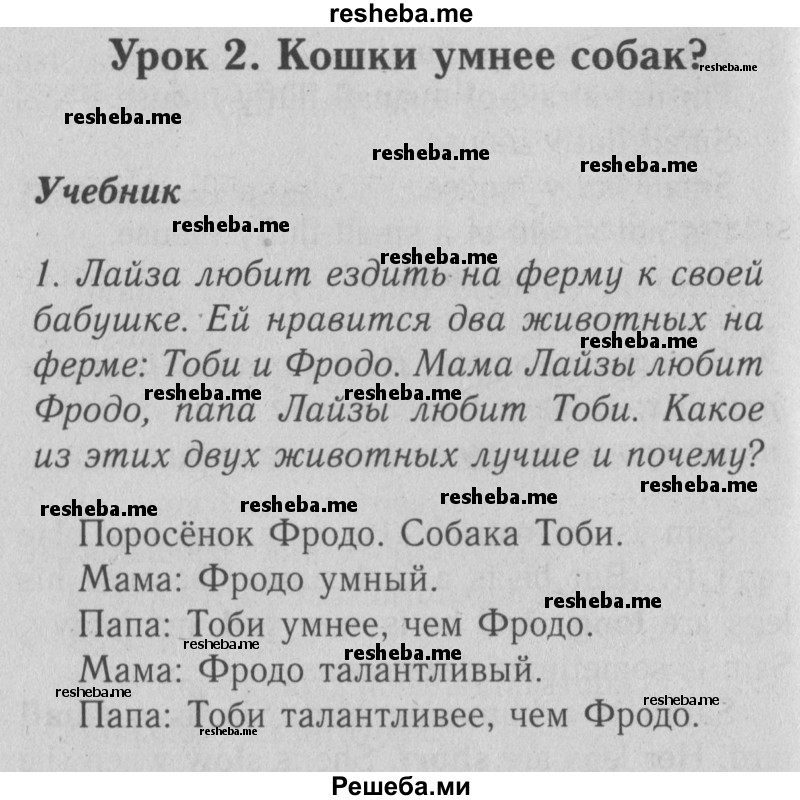     ГДЗ (Решебник №2) по
    английскому языку    4 класс
                Кузовлев В.П.
     /        часть 1. страница № / 23
    (продолжение 2)
    