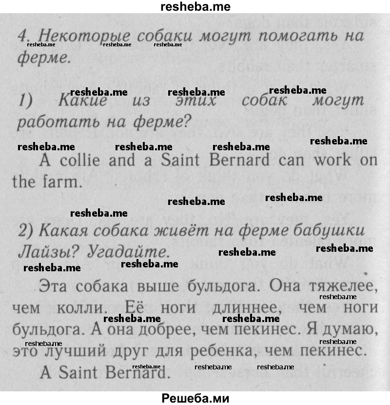     ГДЗ (Решебник №2) по
    английскому языку    4 класс
                Кузовлев В.П.
     /        часть 1. страница № / 25
    (продолжение 2)
    