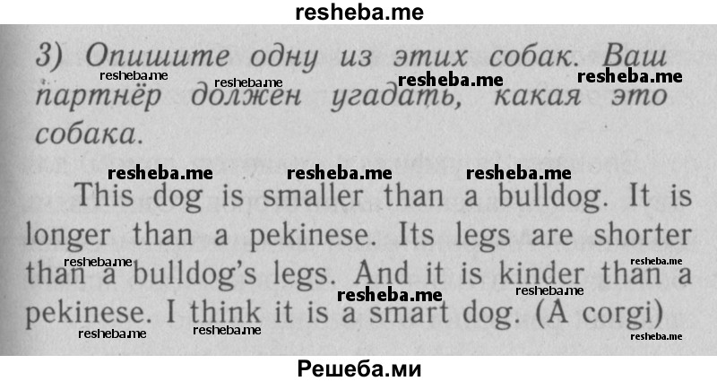     ГДЗ (Решебник №2) по
    английскому языку    4 класс
                Кузовлев В.П.
     /        часть 1. страница № / 25
    (продолжение 3)
    