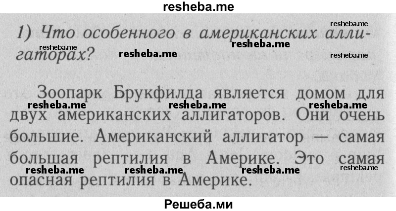     ГДЗ (Решебник №2) по
    английскому языку    4 класс
                Кузовлев В.П.
     /        часть 1. страница № / 26
    (продолжение 3)
    