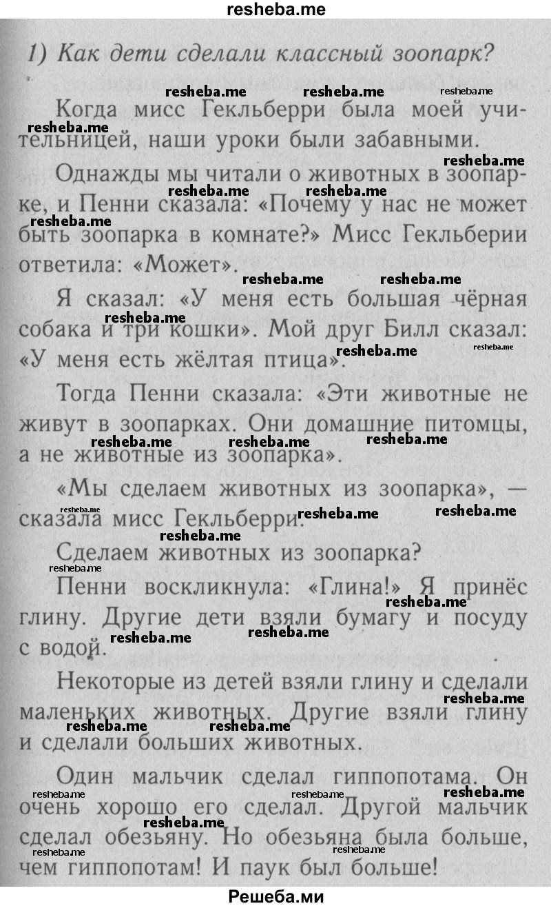     ГДЗ (Решебник №2) по
    английскому языку    4 класс
                Кузовлев В.П.
     /        часть 1. страница № / 29
    (продолжение 3)
    