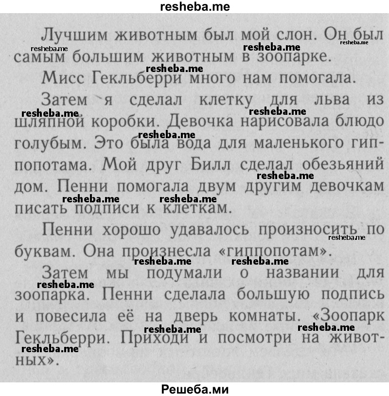     ГДЗ (Решебник №2) по
    английскому языку    4 класс
                Кузовлев В.П.
     /        часть 1. страница № / 29
    (продолжение 4)
    