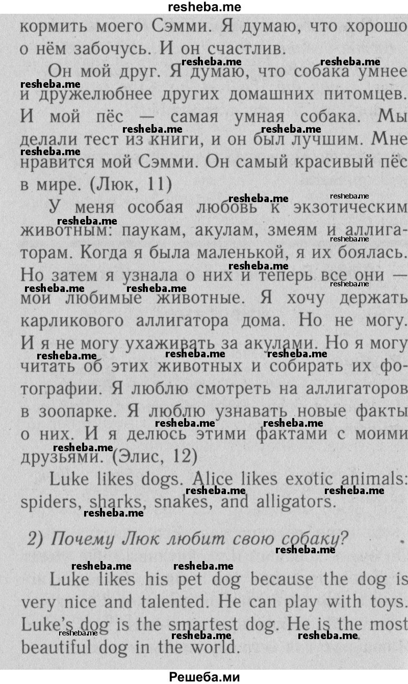     ГДЗ (Решебник №2) по
    английскому языку    4 класс
                Кузовлев В.П.
     /        часть 1. страница № / 31
    (продолжение 3)
    