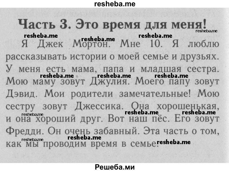     ГДЗ (Решебник №2) по
    английскому языку    4 класс
                Кузовлев В.П.
     /        часть 1. страница № / 35
    (продолжение 2)
    