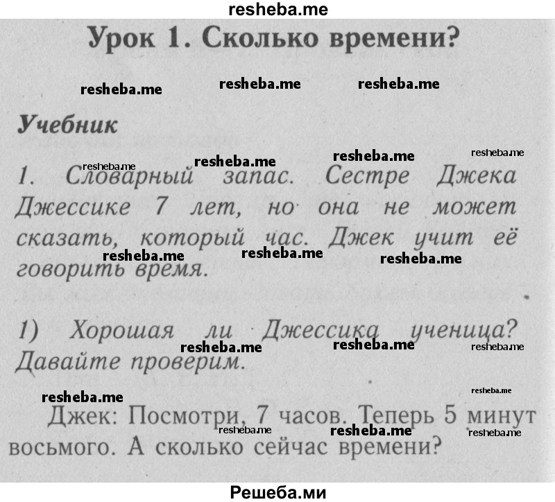     ГДЗ (Решебник №2) по
    английскому языку    4 класс
                Кузовлев В.П.
     /        часть 1. страница № / 36
    (продолжение 2)
    