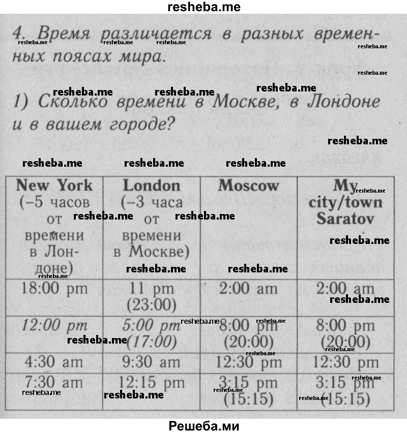     ГДЗ (Решебник №2) по
    английскому языку    4 класс
                Кузовлев В.П.
     /        часть 1. страница № / 38
    (продолжение 2)
    