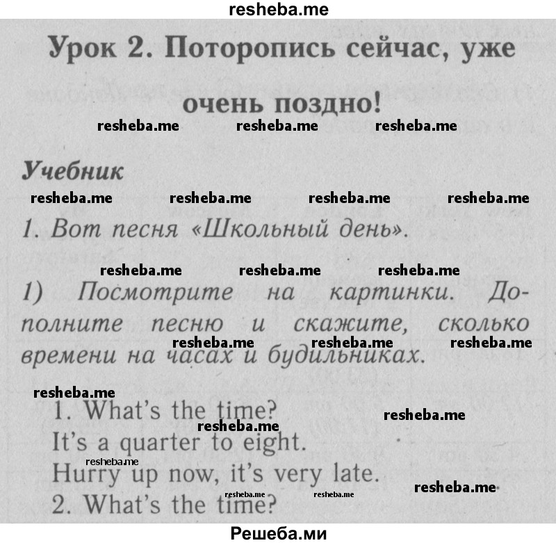     ГДЗ (Решебник №2) по
    английскому языку    4 класс
                Кузовлев В.П.
     /        часть 1. страница № / 39
    (продолжение 2)
    