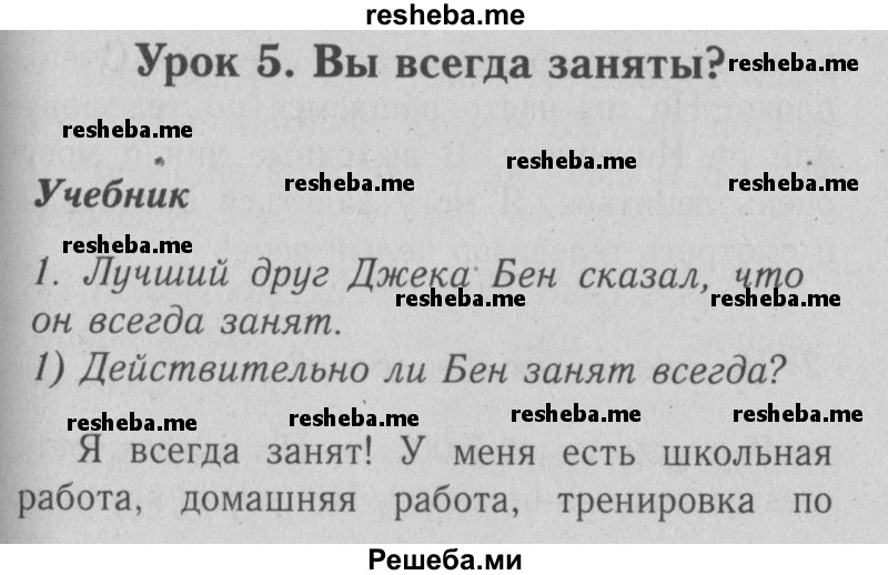     ГДЗ (Решебник №2) по
    английскому языку    4 класс
                Кузовлев В.П.
     /        часть 1. страница № / 47
    (продолжение 2)
    