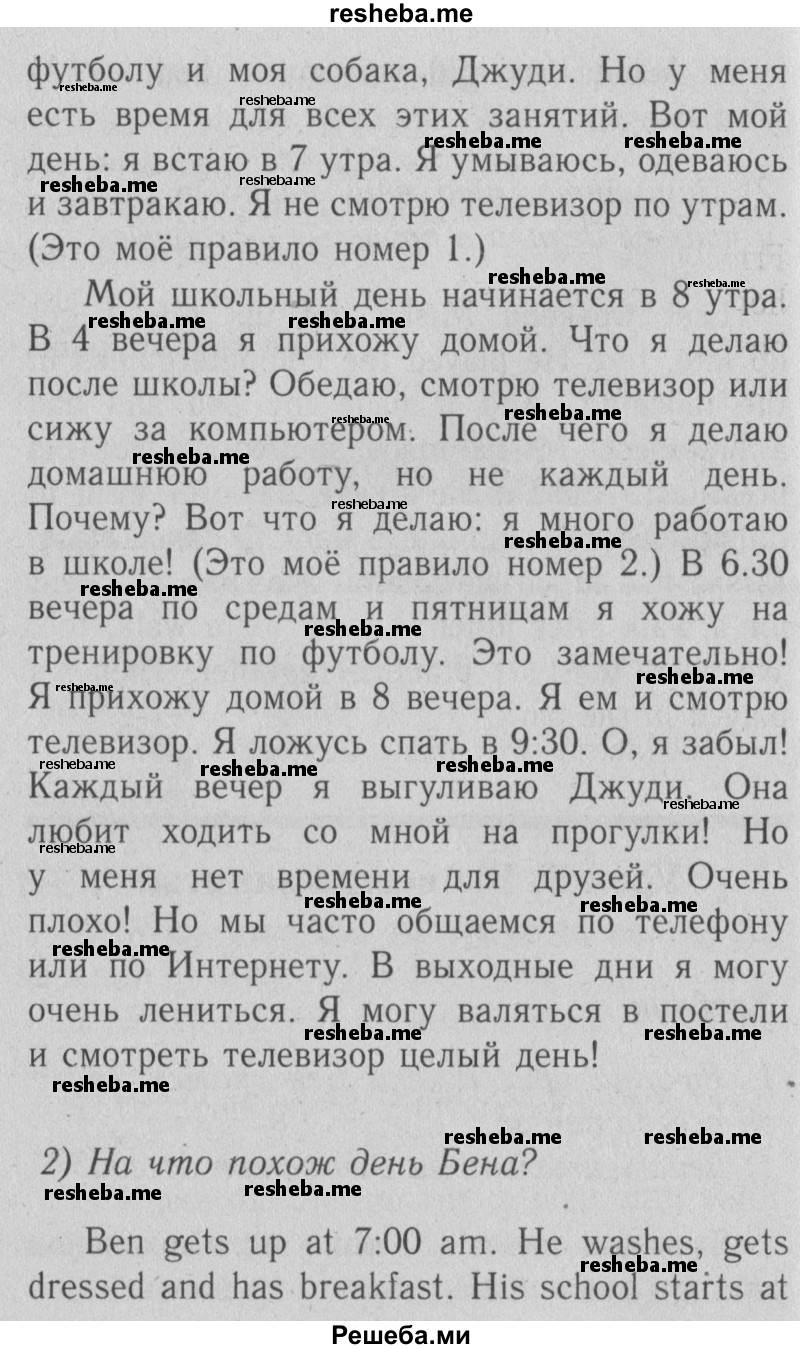     ГДЗ (Решебник №2) по
    английскому языку    4 класс
                Кузовлев В.П.
     /        часть 1. страница № / 47
    (продолжение 3)
    