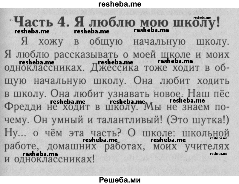     ГДЗ (Решебник №2) по
    английскому языку    4 класс
                Кузовлев В.П.
     /        часть 1. страница № / 49
    (продолжение 2)
    