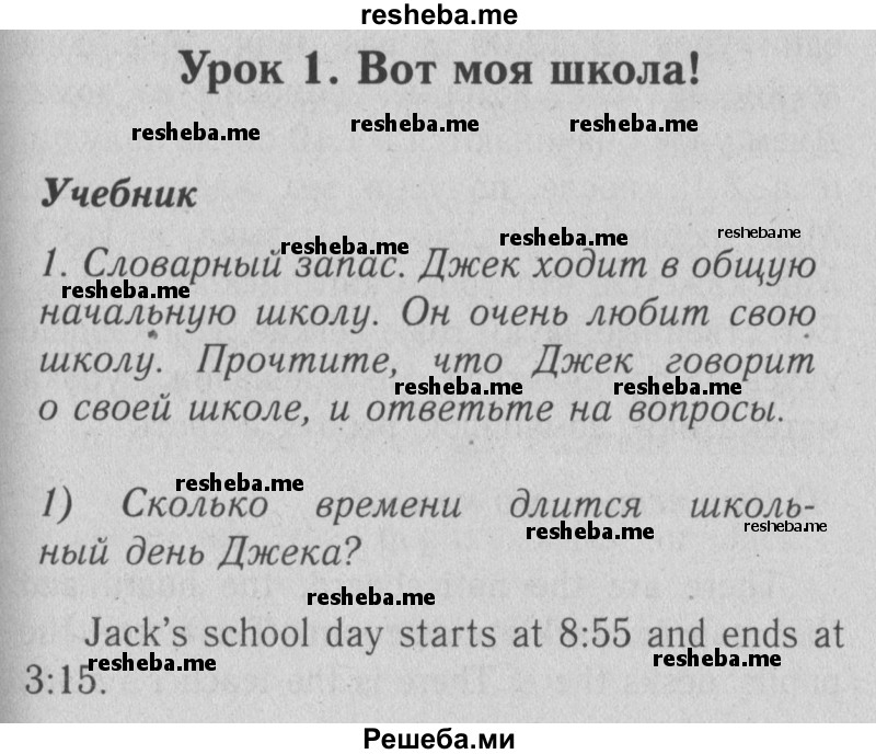     ГДЗ (Решебник №2) по
    английскому языку    4 класс
                Кузовлев В.П.
     /        часть 1. страница № / 50-51
    (продолжение 2)
    