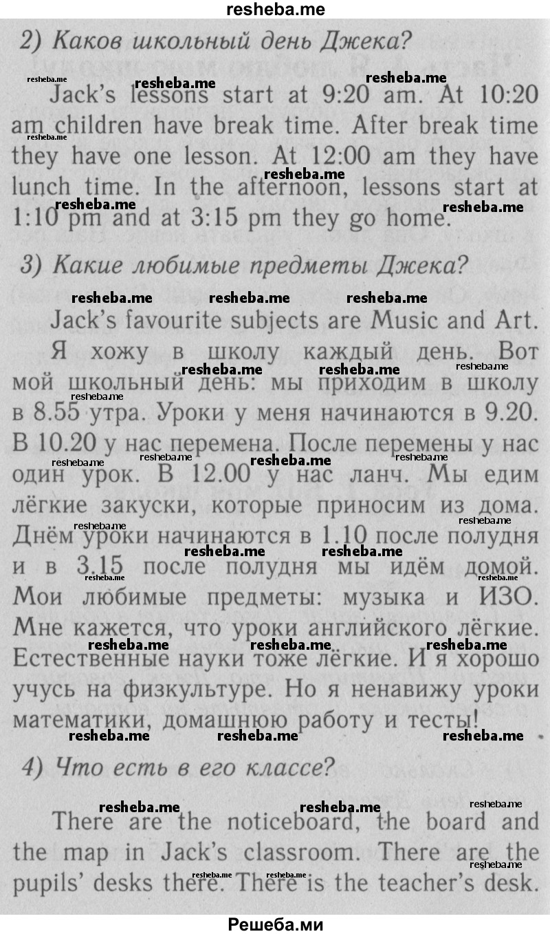     ГДЗ (Решебник №2) по
    английскому языку    4 класс
                Кузовлев В.П.
     /        часть 1. страница № / 50-51
    (продолжение 3)
    