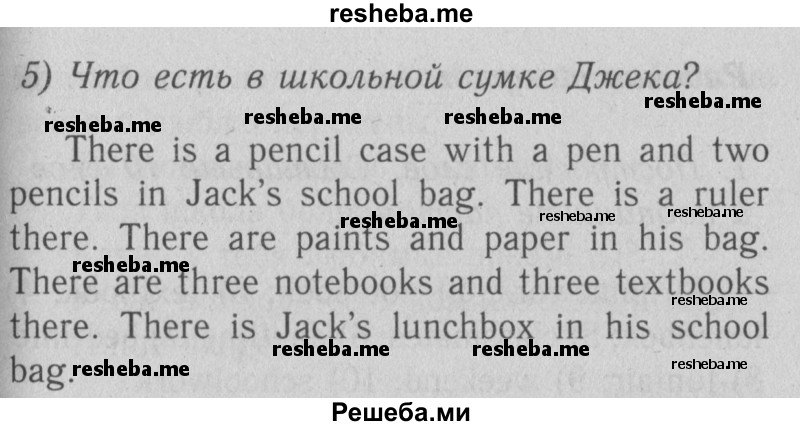     ГДЗ (Решебник №2) по
    английскому языку    4 класс
                Кузовлев В.П.
     /        часть 1. страница № / 50-51
    (продолжение 4)
    