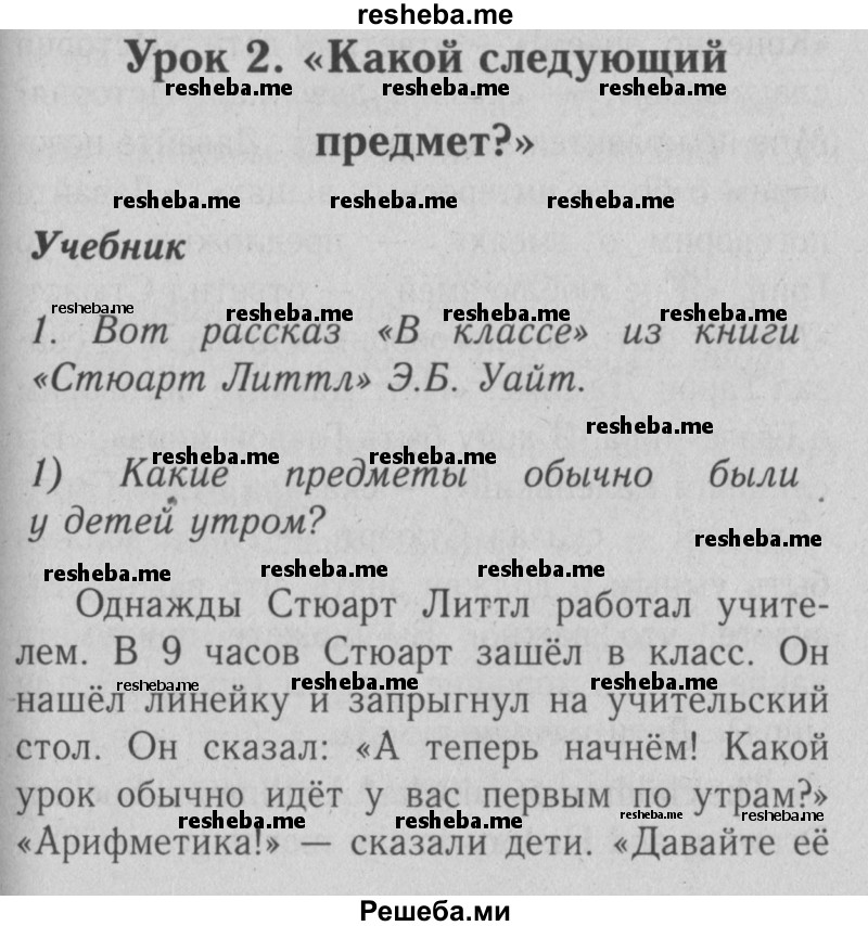     ГДЗ (Решебник №2) по
    английскому языку    4 класс
                Кузовлев В.П.
     /        часть 1. страница № / 54
    (продолжение 2)
    