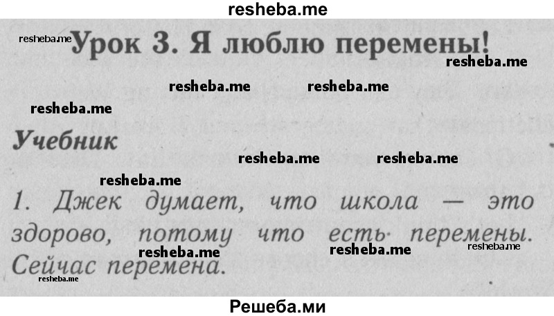     ГДЗ (Решебник №2) по
    английскому языку    4 класс
                Кузовлев В.П.
     /        часть 1. страница № / 56
    (продолжение 2)
    